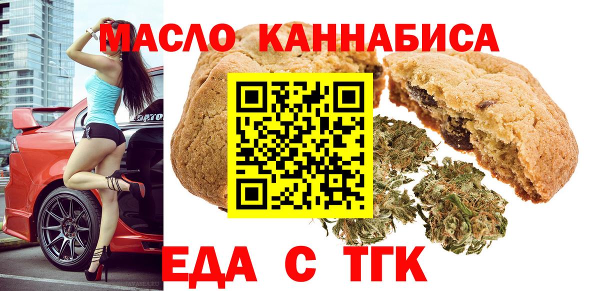 Печенье с ТГК марихуана  Вход с VPN  Белебей 