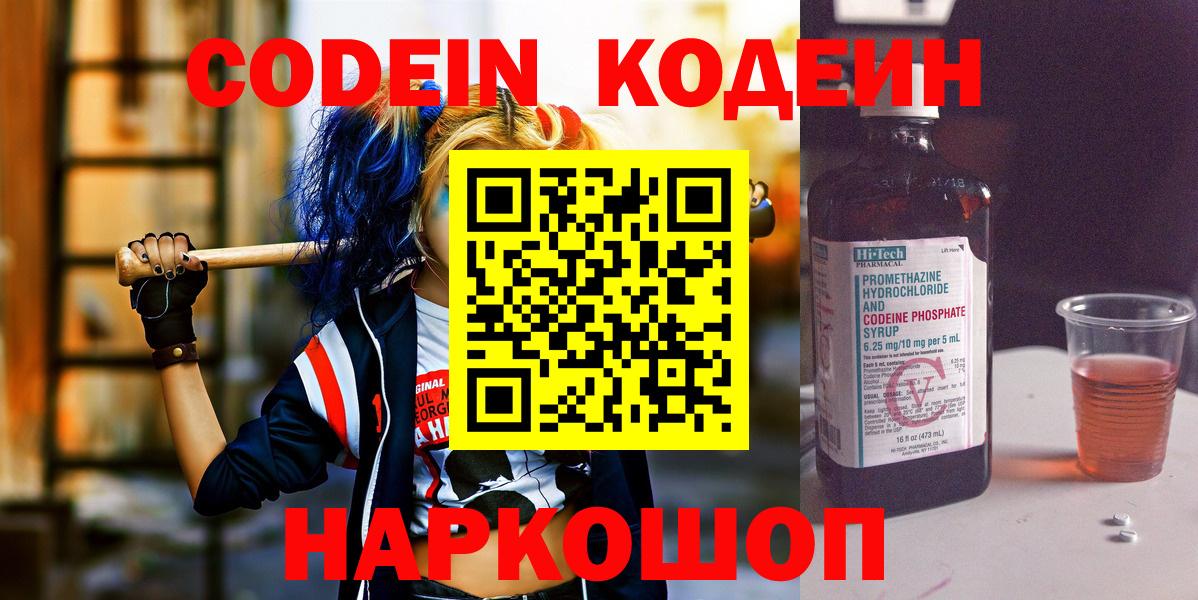 Codein Purple Drank Белебей