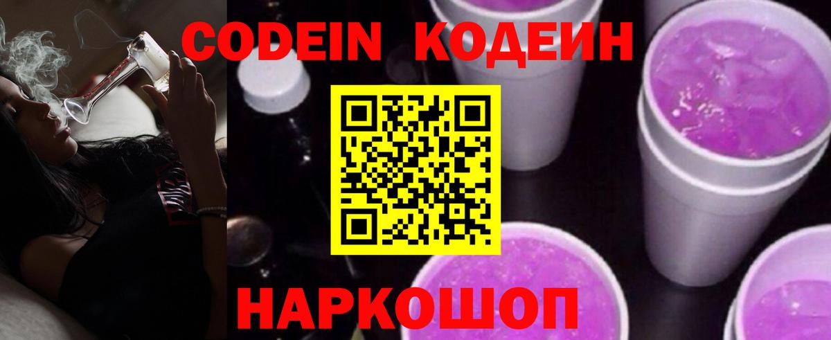 Кодеиновый сироп Lean напиток Lean (лин)  Кодеин Purple Drank  Белебей  Вход с VPN 
