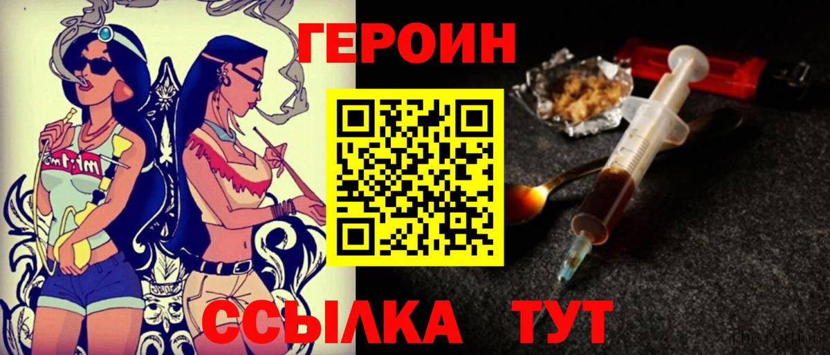 Героин герыч  Вход с VPN  Героин  Белебей 