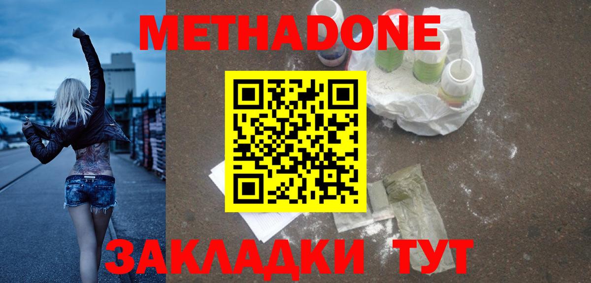 МЕТАДОН белоснежный  Вход с VPN  Метадон VHQ  Белебей 
