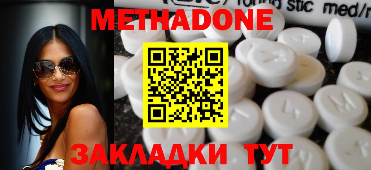 Метадон кристалл Белебей
